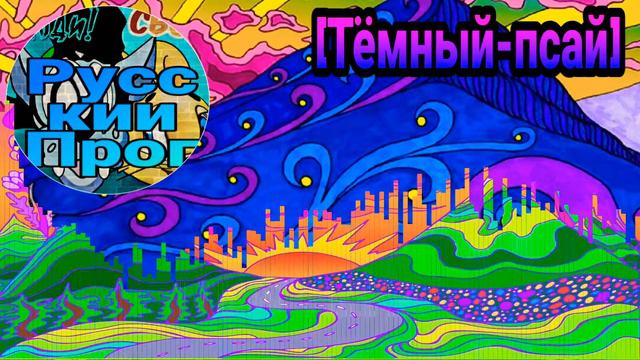 Нормальный отличается - Время игр [Тёмный-псай] 180УВМ [Новая эра] смотреть онлайн