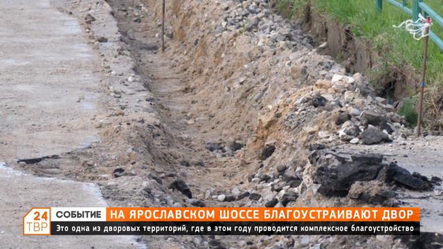 На Ярославском шоссе благоустраивают двор смотреть онлайн