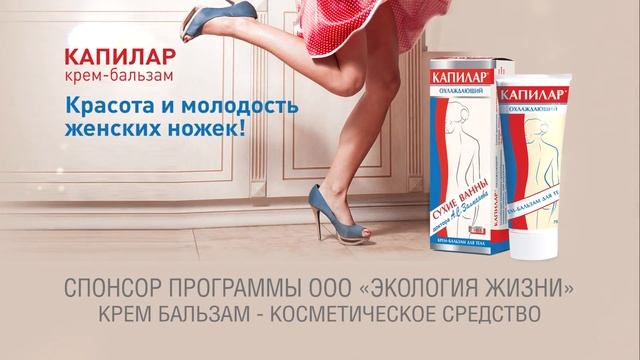 Капилар Крем смотреть онлайн