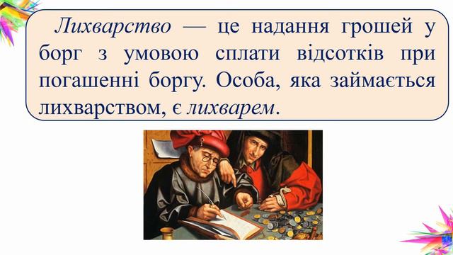 Що таке кредит? смотреть онлайн