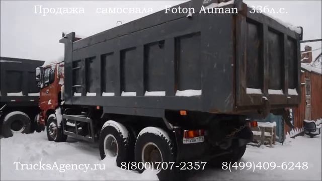 Продажа самосвала Foton Auman 336 л.с. смотреть онлайн