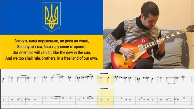 Как играть "Гимн Украины" на электрогитаре (рок-версия) + ТАБЫ смотреть онлайн