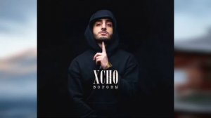 ⚜Xcho- ВОРОНЫ.Мой дикий сад...крылья вороны. Песня ?