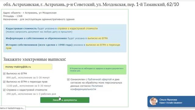 Как заказать и получить выписку из ЕГРН смотреть онлайн