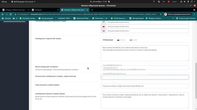 Модуль Обратный звонок для OpenCart 3.0. смотреть онлайн