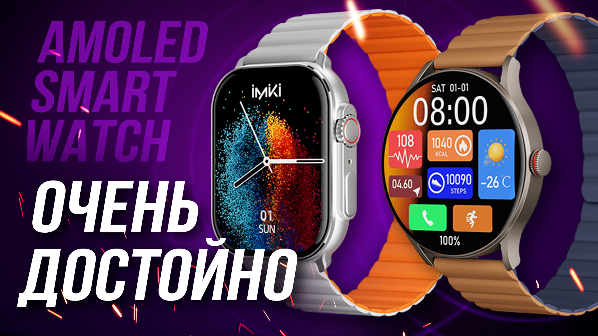 Лучшие AMOLED часы за свой прайс - IMIKI SF1 и TG1