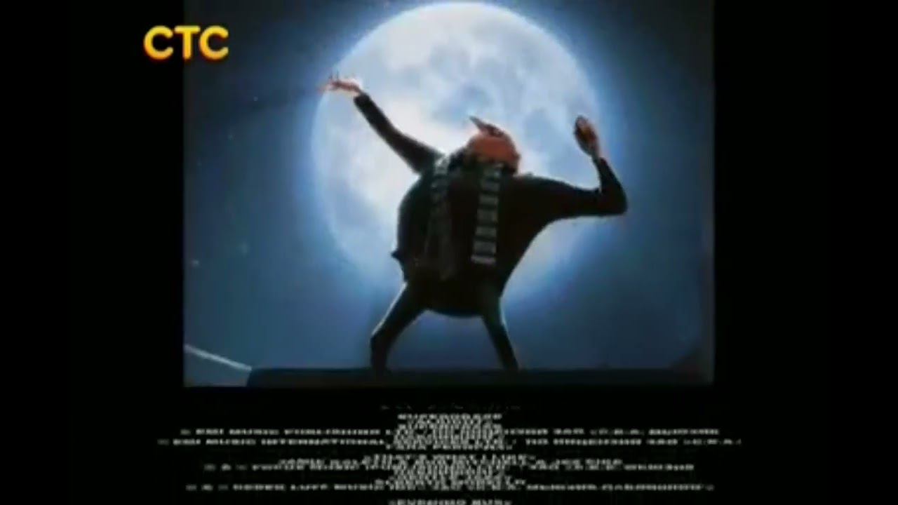 Гадкий Я (СТС, 2013) Анонс В Титрах смотреть онлайн