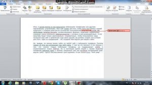 Как вставить примечание в word 2010