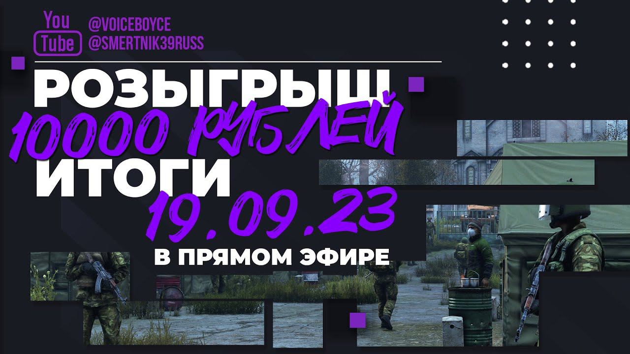 ИТОГИ РОЗЫГРЫША  - DayZavr Money + Доп розыгрыш