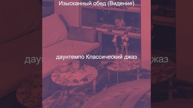 Моменты (Роскошь) смотреть онлайн