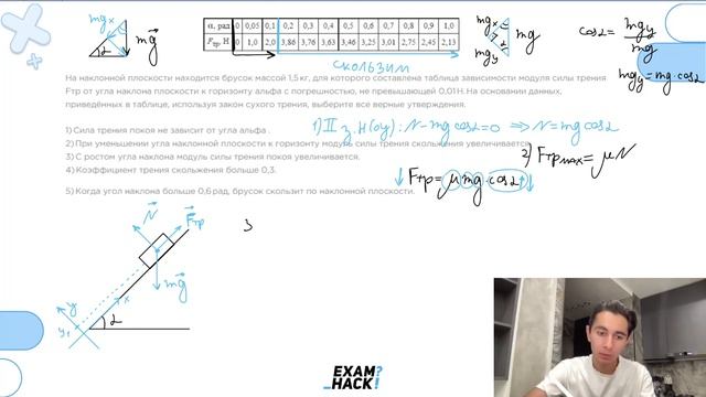 На наклонной плоскости находится брусок массой 1,5 кг, для которого составлена таблица - №23252 смотреть онлайн