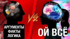 ЖЕНСКАЯ ЛОГИКА