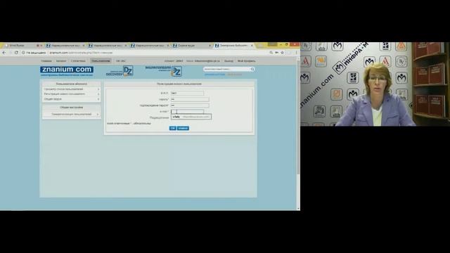 Вебинар для публичных библиотек по ЭБС Znanium смотреть онлайн