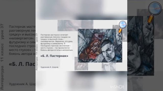 "Основные темы и мотивы поэзии Б.Л. Пастернака" Русский язык. 1 курс. смотреть онлайн