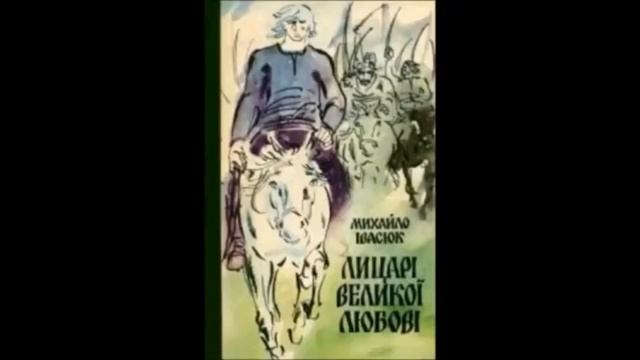 ЯНГОЛ ТВОРЦЯ ЧЕРВОНОЇ РУТИ. 25 Листопада НАРОДИВСЯ МИХАЙЛО ІВАСЮК: ПИСЬМЕННИК,ПОЕТ, ФОЛЬКЛЬОРИСТ.. смотреть онлайн