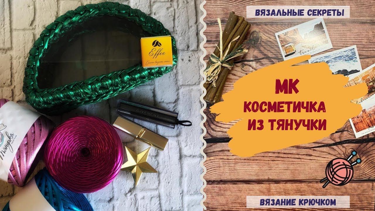 Косметичка из тянучки смотреть онлайн