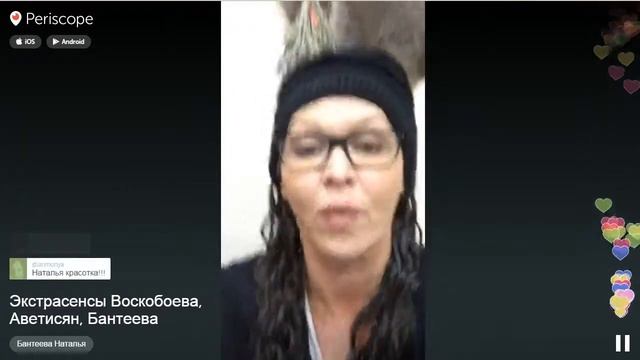 Наталья Бантеева в перископе - Экстасенсы смотреть онлайн