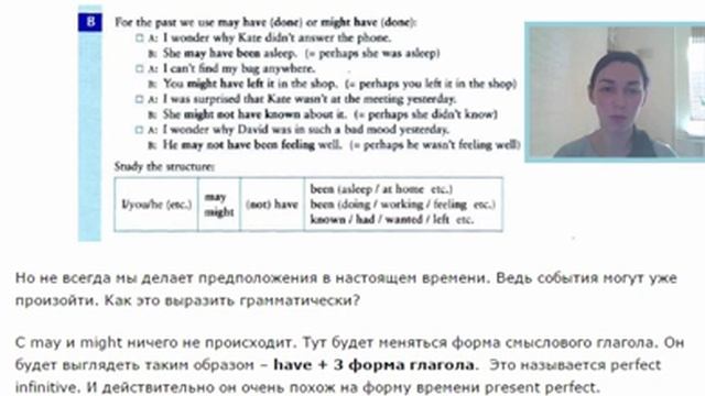 Unit 29 MODALS: May и might (урок 1) - английские модальные глаголы | OK English смотреть онлайн