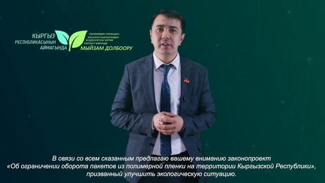 Запрет Полиэтиленовых Пакетов смотреть онлайн