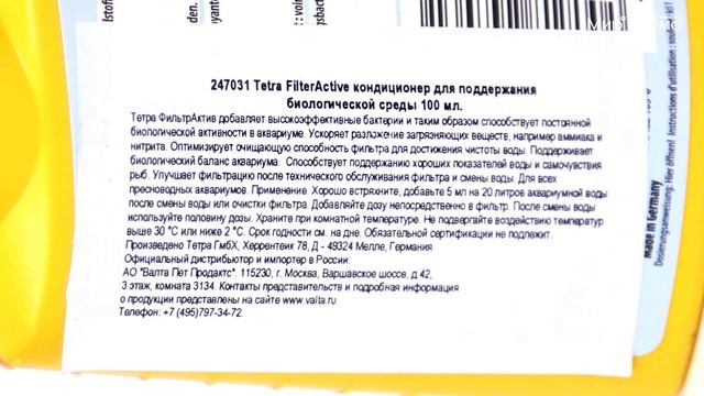 Кондиционер для поддержания биологической среды Tetra FilterActive смотреть онлайн