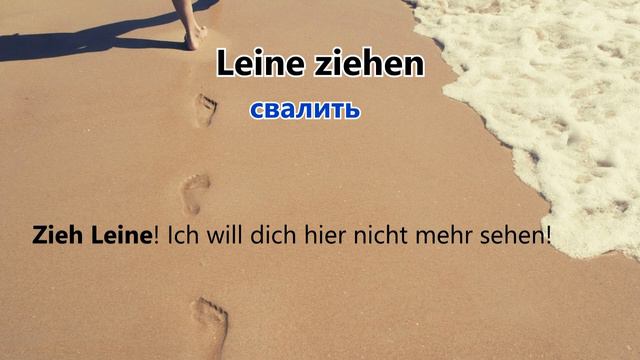 Как сказать VERSCHWINDEN по-другому: 5 интересных немецких эвфемизмов смотреть онлайн