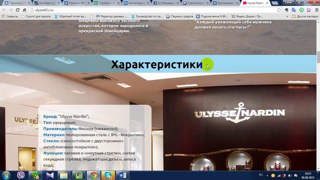 Бесплатный аудит сайта - продажа часов