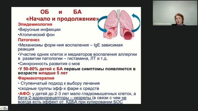 Актуальные вопросы поликлинической и неотложной педиатрии смотреть онлайн