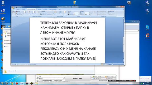 Как скачать карты в майнкрафте смотреть онлайн