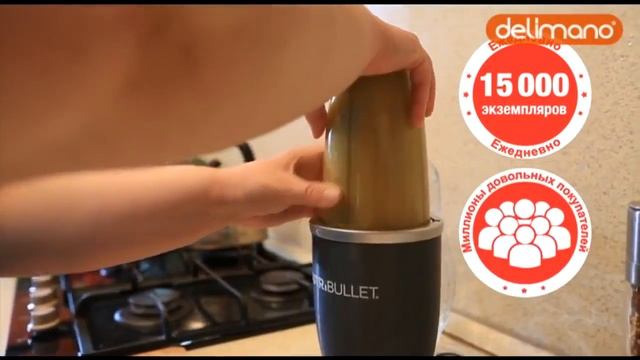 БЛЕНДЕР ЭКСТРАКТОР ПИТАТЕЛЬНЫХ ВЕЩЕСТВ NUTRIBULLET (НУТРИБУЛЛЕТ) 600 ВТ смотреть онлайн