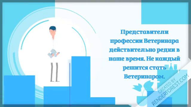 Профессия ветеринар смотреть онлайн