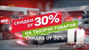 Реклама М.Видео и Эльдорадо  «Скидка от 30%'