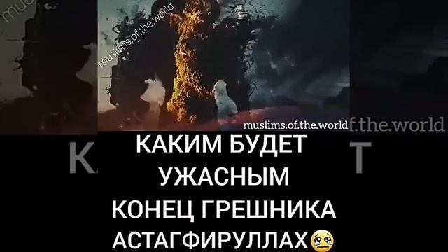 Каким будет ужасным конец грешник? смотреть онлайн