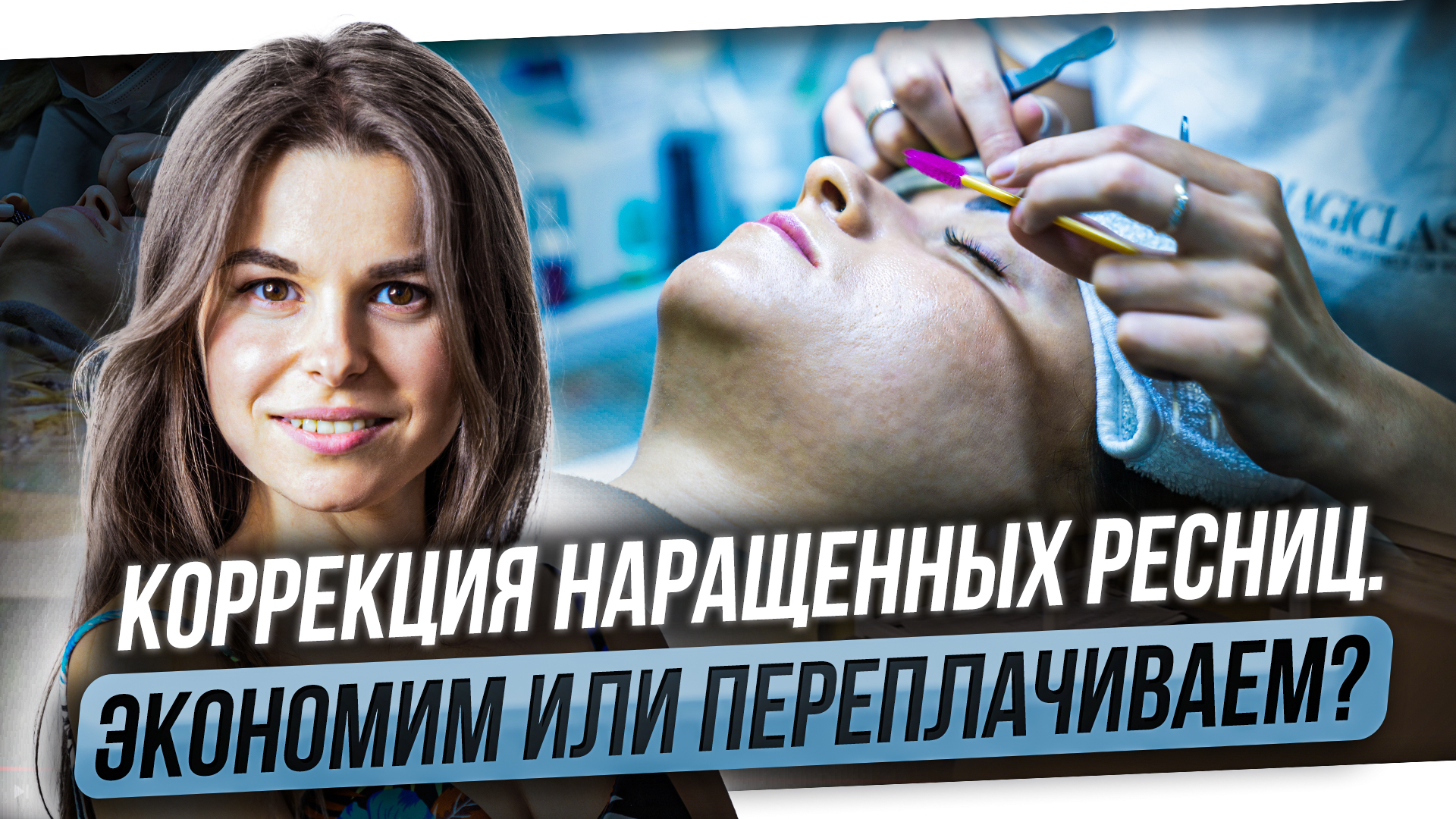 Коррекция наращенных ресниц. Когда и зачем нужно делать коррекцию. смотреть онлайн