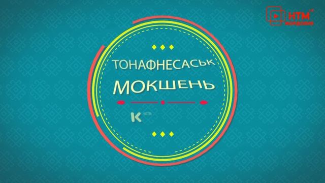 Урок Мокшанского Урок 3 смотреть онлайн