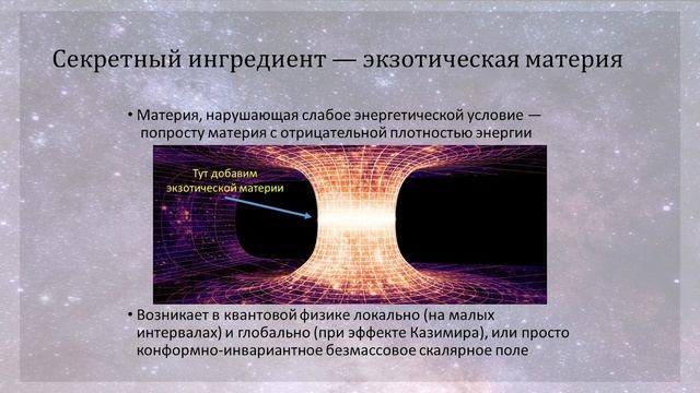 Чёрные дыры, сверхсветовые путешествия и машины времени смотреть онлайн