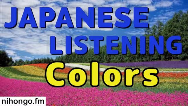 Learn Japanese: Colors / Listen & Repeat! / Japanese Vocabulary Builder / nihongo.fm смотреть онлайн
