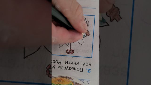 Окружающий мир - (Домашние задание - 2 КЛАСС) смотреть онлайн