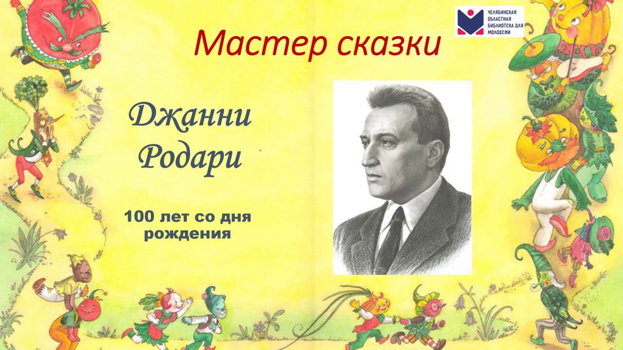 Мастер сказки смотреть онлайн