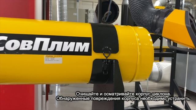 Техническое обслуживание. Циклон ЦПО смотреть онлайн