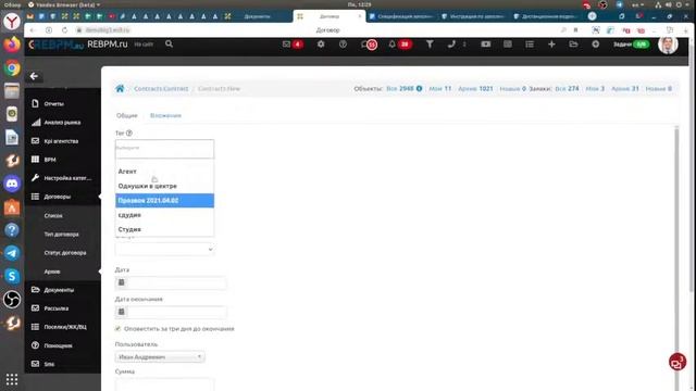 Прямая трансляция пользователя REBPM - программа CRM для агентства недвижимости Документооборот смотреть онлайн