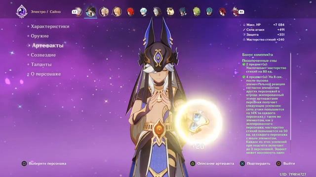 Билд на Сайно и Дендро ГГ смотреть онлайн