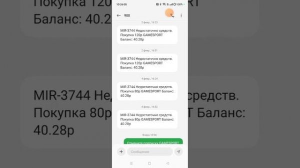 2чачть как отключить подписку GAMESPORT