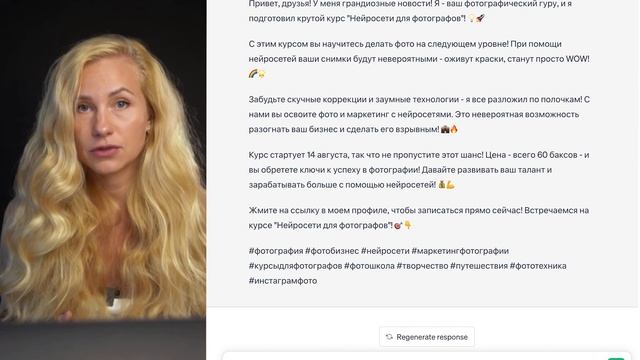 Нейросеть ChatGPT для фотографа - Урок 2 смотреть онлайн