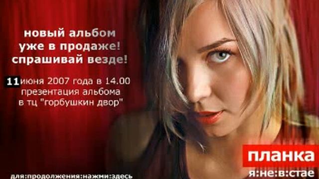 Планка (Я не в стае) На одной ноге стою - Planka Music