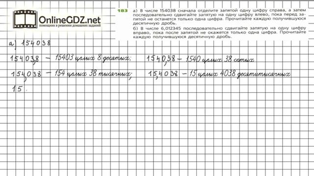 Задание №183 - ГДЗ по математике 6 класс (Дорофеев Г.В., Шарыгин И.Ф.) смотреть онлайн