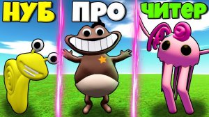 ЭВОЛЮЦИЯ НОВЫХ МОНСТРОВ БАНБАН 2 ЧАСТЬ ОТ УЛИТКИ И КАКАШЕЧНОГО МОНСТРА И МАМА ДЛИННЫЕ РУКИ В РОБЛОКС