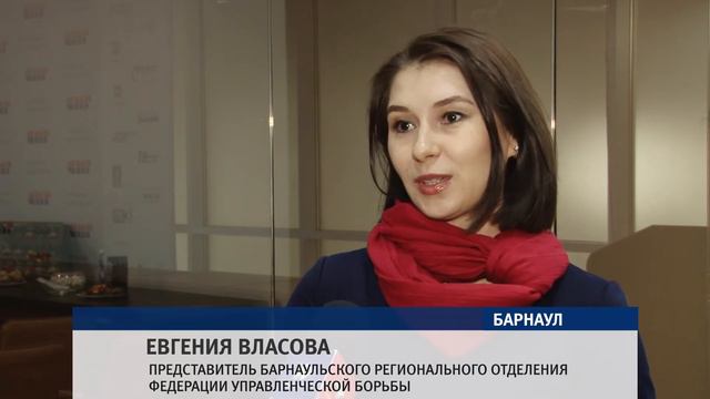 В Барнауле пройдут управленческие поединки смотреть онлайн