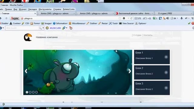 Интеграция дизайна в Амиро Настройка меню и прочих спец блоков смотреть онлайн