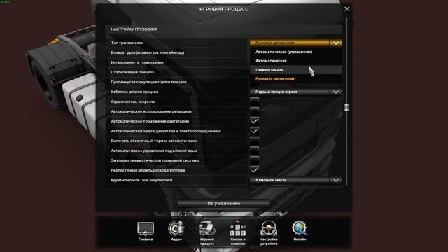 Настройка ETS 2 - Игровой Процесс (ex. геймплей) смотреть онлайн