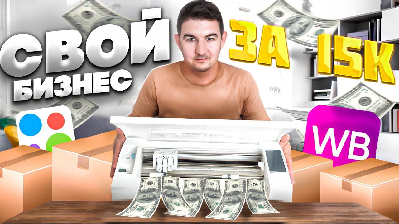 Бизнес идея на дому | Мини производство | Бизнес с минимальным вложением | Идея для бизнеса 2024 смотреть онлайн